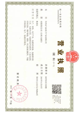 鄭州<a href=http://winout.net.cn target=_blank class=infotextkey>亞飛凌電磁鍋爐</a>廠家營業(yè)執(zhí)照