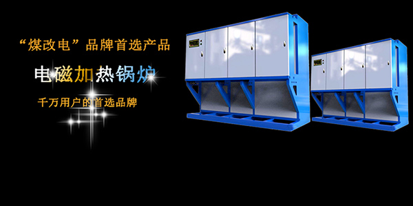 學(xué)校鍋爐房煤改電鍋爐怎么樣？-亞飛凌電蒸汽鍋爐廠家