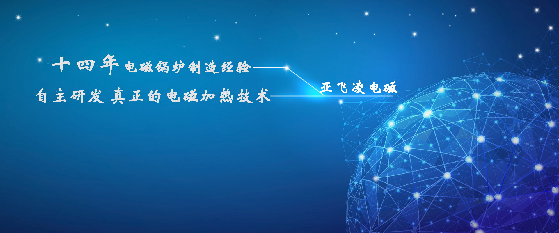 <a href=http://winout.net.cn target=_blank class=infotextkey>亞飛凌電磁鍋爐</a>